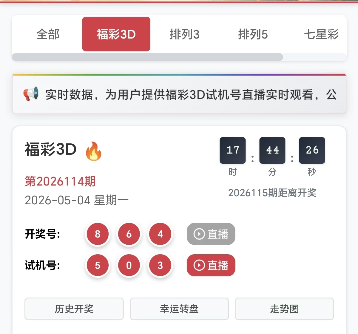 专业的彩票开奖平台