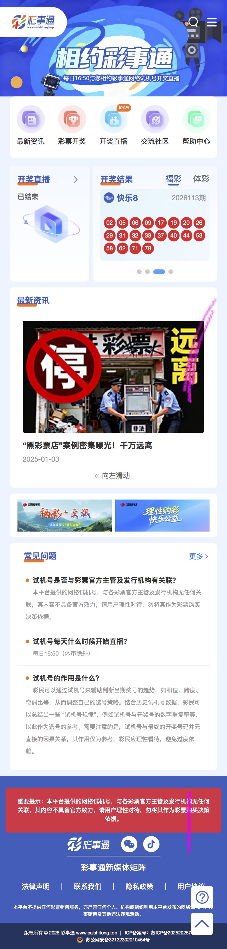 理性购彩倡议书：拒绝沉迷，量力而行